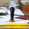 ​Апостиль на документах: як проставити?
