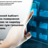 ​Електронний кабінет: заява про повернення помилково чи надміру сплачених сум грошових зобов’язань