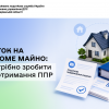 Податок на нерухоме майно: що потрібно зробити після отримання ППР