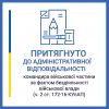 ​Бездіяльність військової влади: у Дніпрі командира військової частини притягнуто до адмінвідповідальності