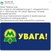 ​В Києві рух червоною гілкою метро відбувається від «Академмістечка» до «Арсенальної»
