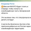 ​Гауляйтер Володимир Рогов відмовився видавати спеціальні перепустки місії МАГАТЕ