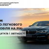 Продаж одного легкового автомобіля на рік: без податків і звітності