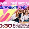 ​Запрошуємо вас на день відкритих дверей, який буде проведено під гаслом «ПНПУ — ТВІЙ ПРОСТІР МОЖЛИВОСТЕЙ!»