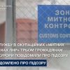 ​За службу в окупаційних «митних органах лнр» трьом громадянам прокурори повідомили про підозру 
