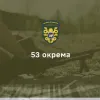 ​53 окрема механізована бригада імені князя Володимира Мономаха 