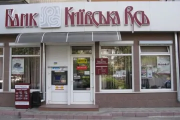 ​Банк «Київська Русь» входить до списку неплатоспроможних