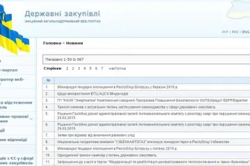 ​Електронні держзакупівлі врятують бюджет України