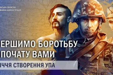 ​Святкування Дня захисника України на Львівщині : програма