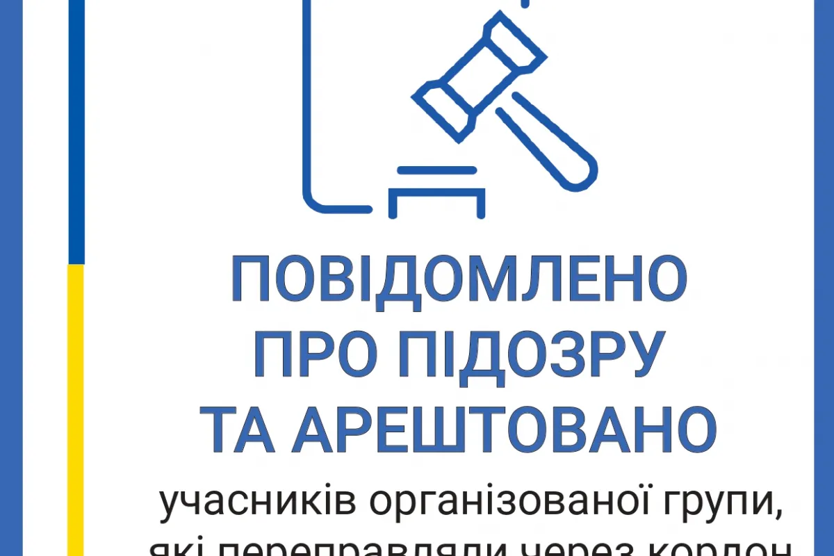В Одесі повідомлено про підозру та арештовано учасників організованої групи, які переправляли через кордон нелегалів