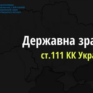 ​Спецпрокуратура Центрального регіону направила до суду обвинувальні акти щодо 6 зрадників