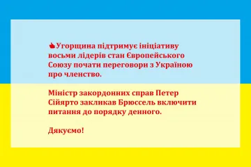 ​Європарламент прийняв заявку України на вступ до Євросоюзу, пише Держспецзв‘язку.  Розпочато спеціальну процедуру вступу
