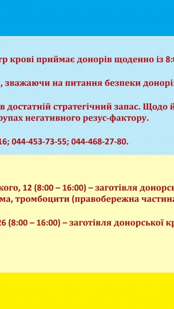 ​Київський міський центр крові приймає донорів щоденно із 8:00 до 16:00  