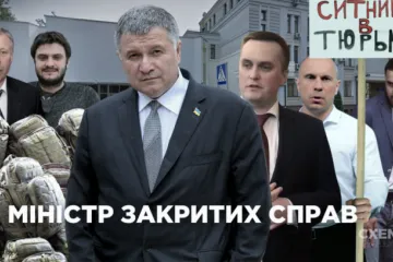 ​Арсен Аваков. Міністр закритих справ (розслідування)