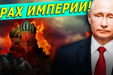 ​Когда падет режим Путина — прогноз
