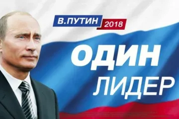 ​Главный фейк Путина