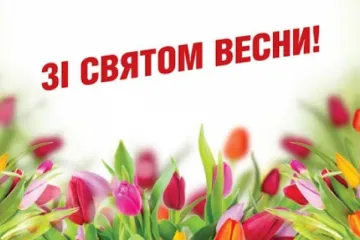 ​ 			 	  	Володимир Зеленський привітав жінок зі святом 8 березня 	  	 	  