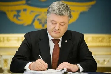 ​ 			 	  	Петр Порошенко подписал закон о трехлетнем бюджетном планировании 	  	 	  