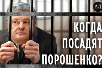 ​Народу Украины нужно, чтобы Порошенко сел в тюрьму — Богуцкая
