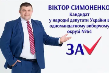 ​ 			 	  	Передвиборна програма кандидата у народні депутати України в одномандатному виборчому окрузі № 64 	  	 	  