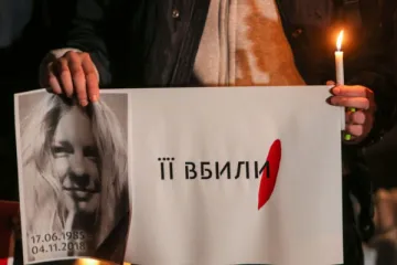 ​ 			 	  	Убийство Гандзюк: перед инаугурацией активисты проведут всеукраинскую акцию 	  	 	  
