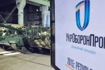 ​ 			 	  	“Укроборонпром” выплатил почти ₴200 миллионов фиктивной фирме 	  	 	  