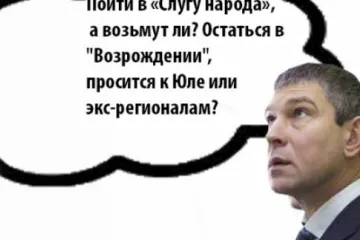 ​ 			 	  	Нардеп-тушка Юрий Шаповалов: куда пойти, кому продаться, чтобы в парламенте остаться? 	  	 	  