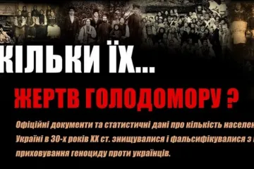 ​АНОНС: Відкриття виставки «Голодомор-геноцид мовою чисел» (до 85 роковин Голодомору в Україні)
