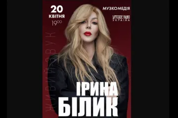 ​Ирина Билык. Ближайший концерт в Одессе, где купить билеты?