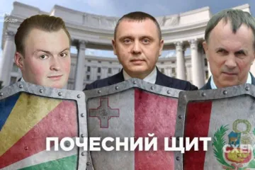 ​«Дипломатичний щит». Навіщо українським політикам та бізнесменам статус почесних консулів? (розслідування)