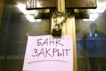 ​ 			 	  	В Украине могут закрыть три банка: кто из вкладчиков рискует потерять депозиты 	  	 	  
