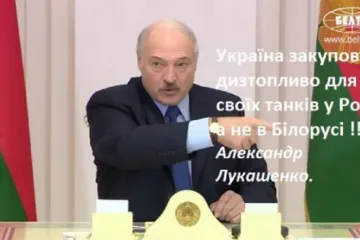​Лукашенко загнав Порошенку ніж у спину