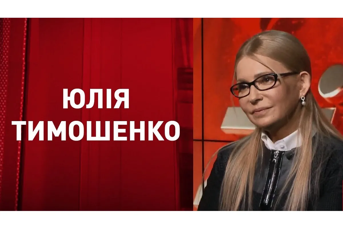 Юлія Тимошенко головний кандидат на посаду Прем’єр-міністра України! Зі Шмигалем історія буде завершена в найближчий час!