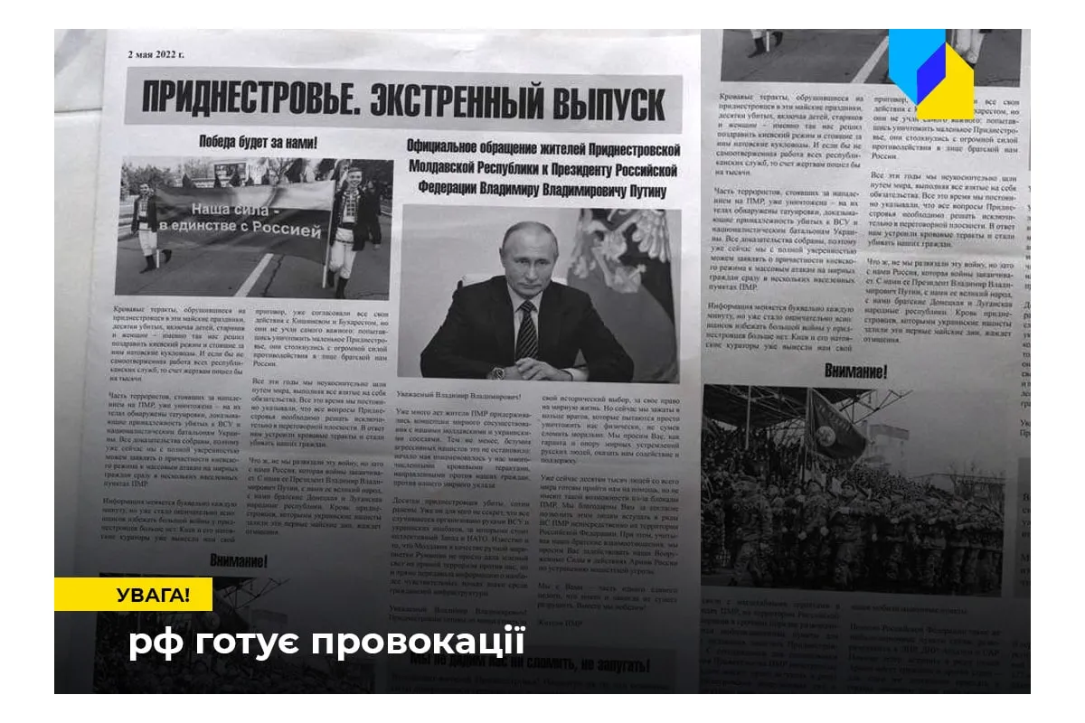 Російське вторгнення в Україну : росія готує провокації у «Придністров'ї» на травневі свята