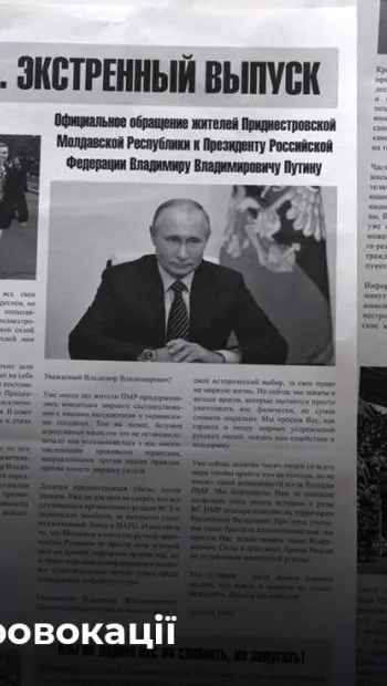 ​Російське вторгнення в Україну : росія готує провокації у «Придністров'ї» на травневі свята
