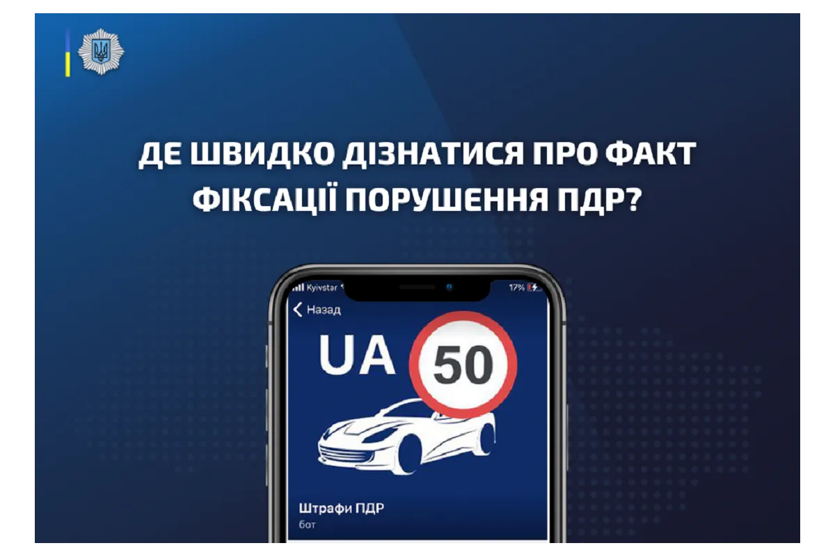 МВС відновило відеофіксацію порушень ПДР на українських дорогах