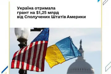 ​Україні надійшов грант у розмірі $1,25 млрд від США, – Мінфін України
