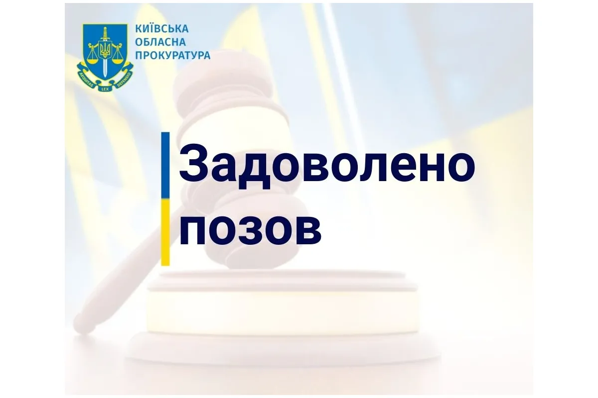  Прокуратура відстояла в апеляції скасування результатів аукціону з продажу комунального майна вартістю понад 17 млн грн 