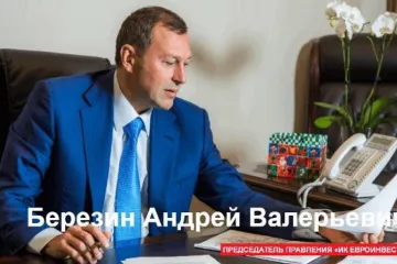 ​Андрей Валерьевич Березин: СК РФ заявил, что будет добиваться экстрадиции беглого собственника компании Евроинвест