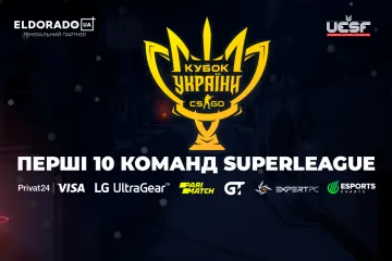 ​Кубок України з кіберспорту: перші 10 команд SuperLeague