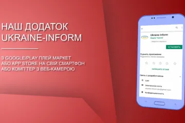 ​Це не політичний проект, це народний проект: Ukraine Іnform створили мобільний додаток