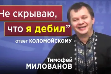 ​Міністр мінсоцолітики Мілованов &#8211; Дебіл з великої літери