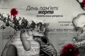 ​Українці вшановують пам&#8217;ять жертв політичних репресій