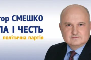 ​ППУ підтримує Ігоря Смешка на позачергових виборах до Парламенту