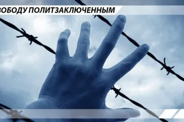 ​США призывают Россию освободить всех украинских политзаключенных