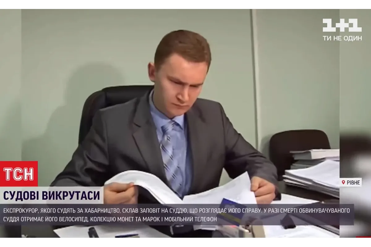 В Ровно скандальный экс-прокурор, попавшийся на взятке, оформил завещание на судью по своему делу