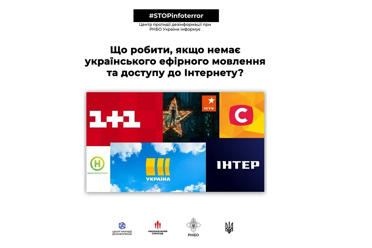 Центр протидії дезінформації при РНБО України повідомляє: що робити, якщо немає українського ефірного мовлення та доступу до Інтернету?