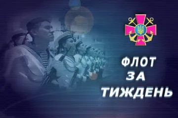 ​Програма Телерадіостудії МО України «Бриз» «Флот за тиждень»