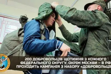 ​❗️200 добровольців щотижня з кожного федерального округу, окрім москви – в рФ проходить кампанія з набору «добровольців»