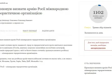 ​Петиція: Зеленського закликали визнати армію росії міжнародною терористичною організацією